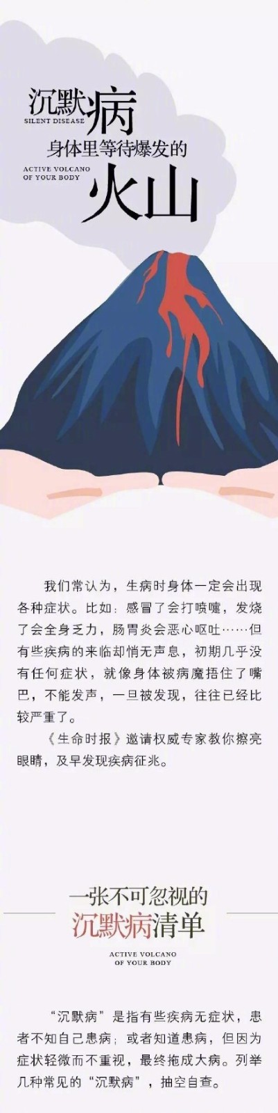 高血压等八种疾病的预防与征兆