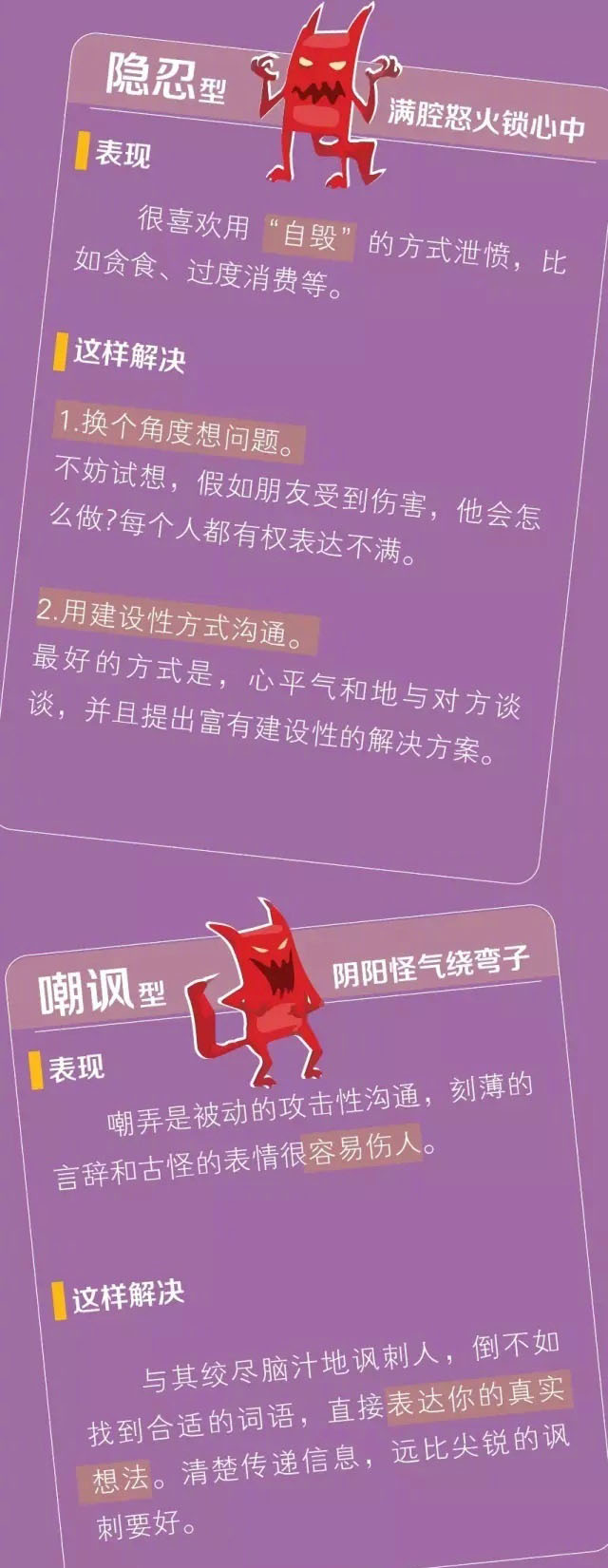 专家告诉你：生气容易得什么病，真是一次生气全身器官受伤