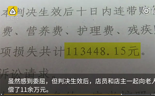 店员倒退拍照误撞7旬老太赔偿11万