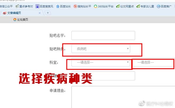 找良医网 医疗纠纷投诉电话微博地址步骤9