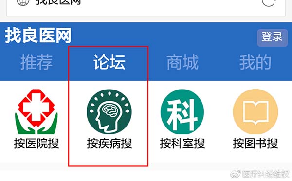 找良医网 医疗纠纷投诉电话微博地址步骤1