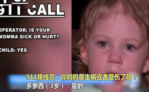 3岁女孩拨急救电话救母 网友表示别人家的宝宝好