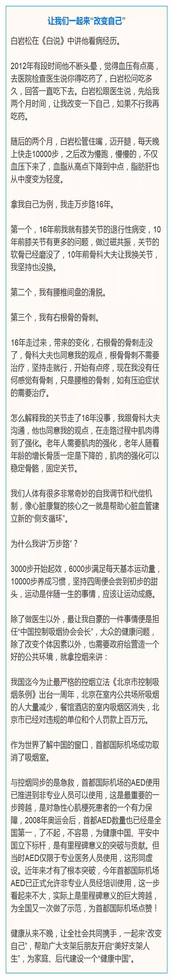 预防疾病从万步路走起