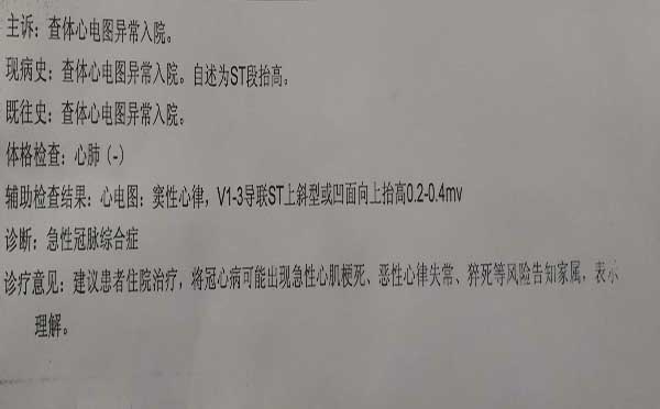 心电st抬高是什么意思